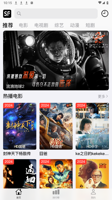 顺丰影视高清免费版