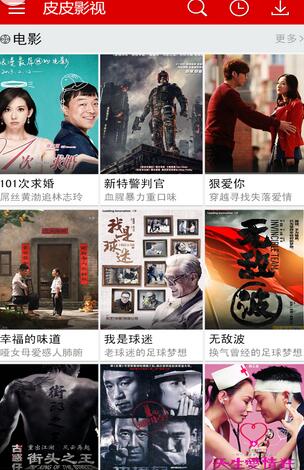 皮皮影视截图