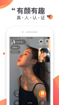 悦聊直播软件截图1