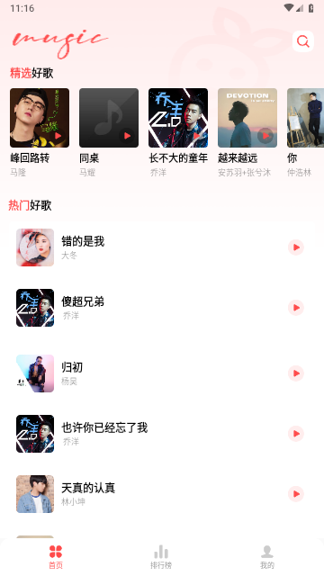 草莓免费音乐2024最新版