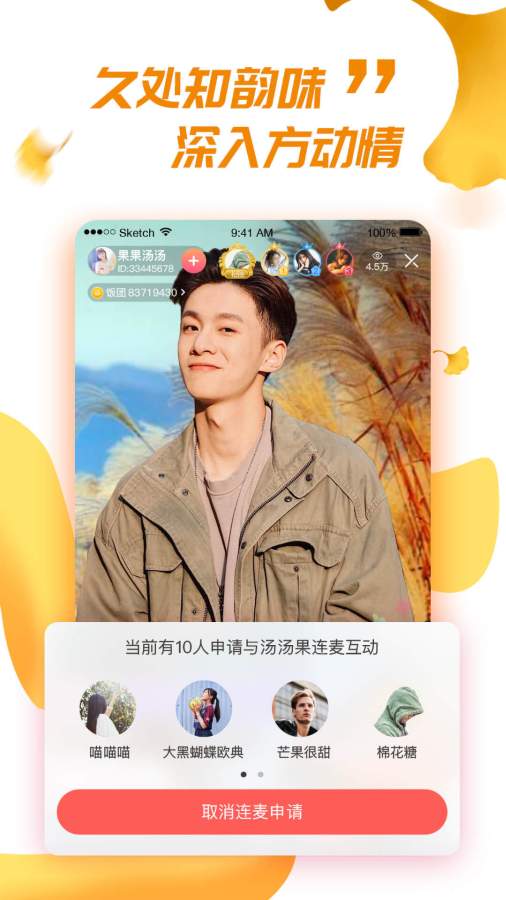 幺妹直播截图3