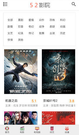 52影院游戏截图