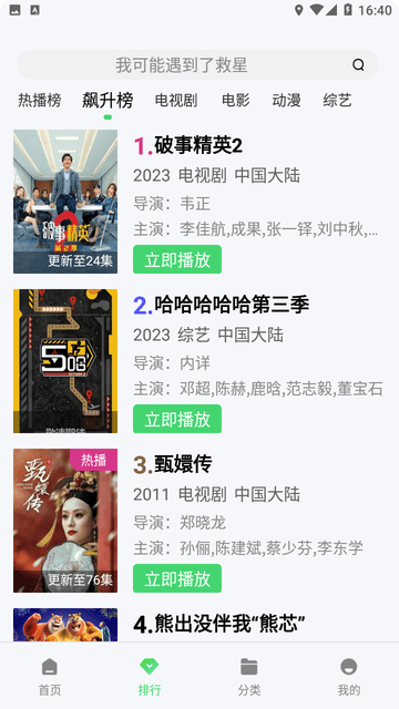 飞鱼电影游戏截图