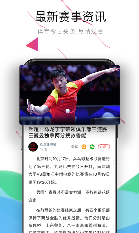 中国体育tv直播免费版