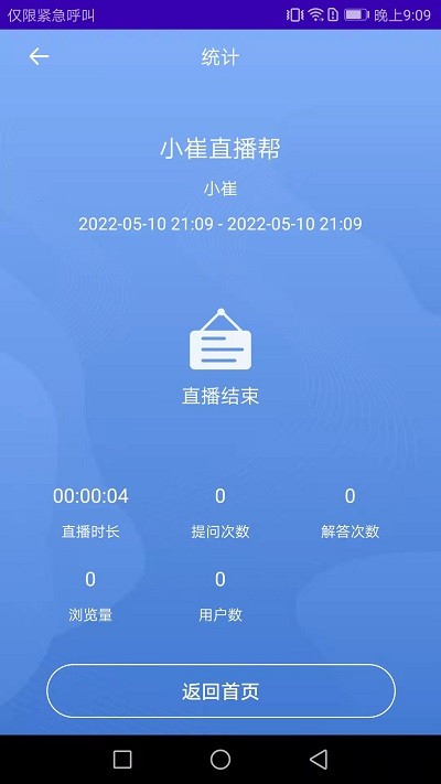 浙里直播app v1.5.1 安卓版 2