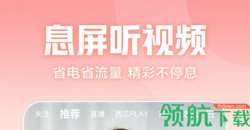 西瓜视频安卓官方版
