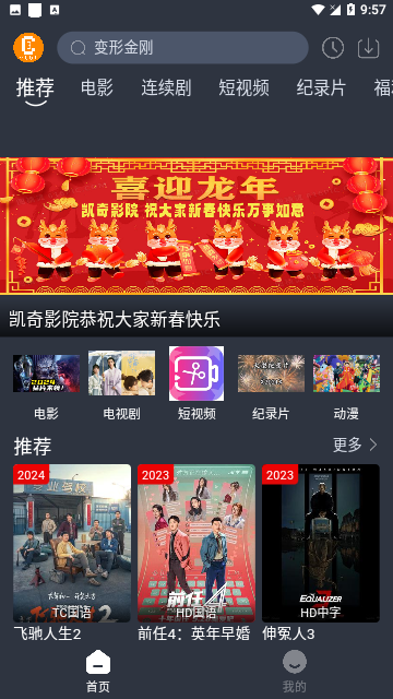 凯奇影院2024官方版