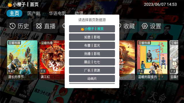 小橙子TV截图4