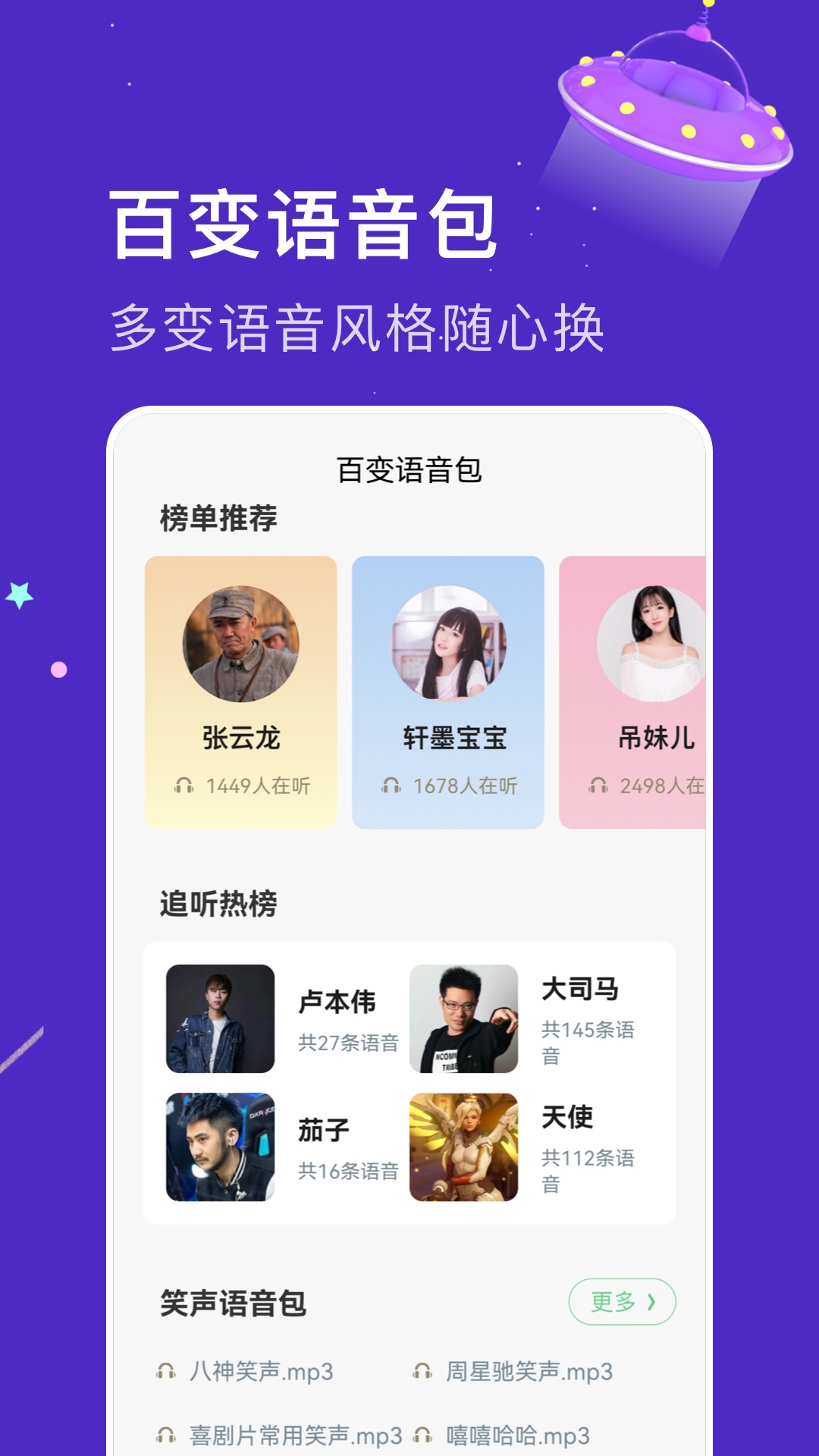 闪玩实时变声器app最新版下载图片1