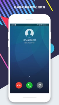 虚拟来电截图