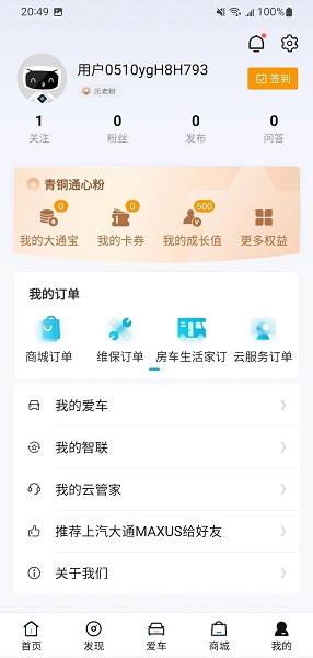 上汽大通app安卓版v3.1.1截图2