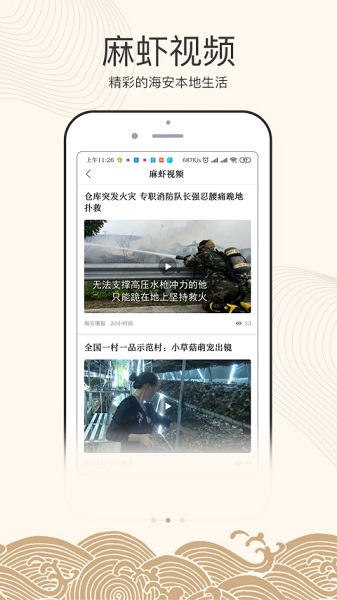 悦海安融媒体appv1.13截图1