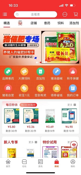猪易通商城appv7.7.2截图1