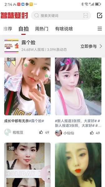 智慧登封信息平台v5.6.6截图1