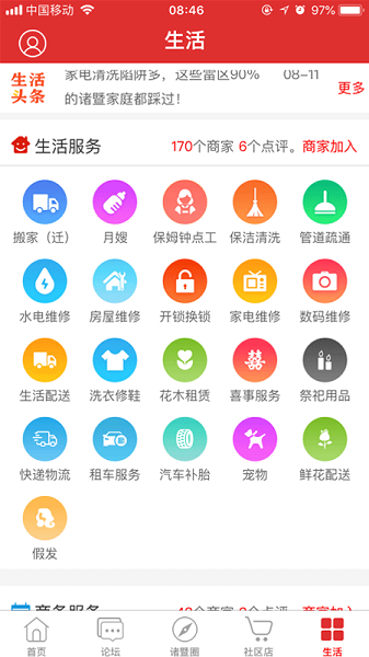掌上诸暨手机版v4.2.5截图1