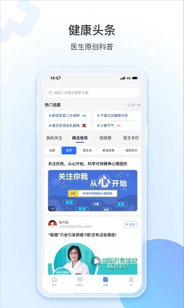 健康山西客户端v4.8.0截图2