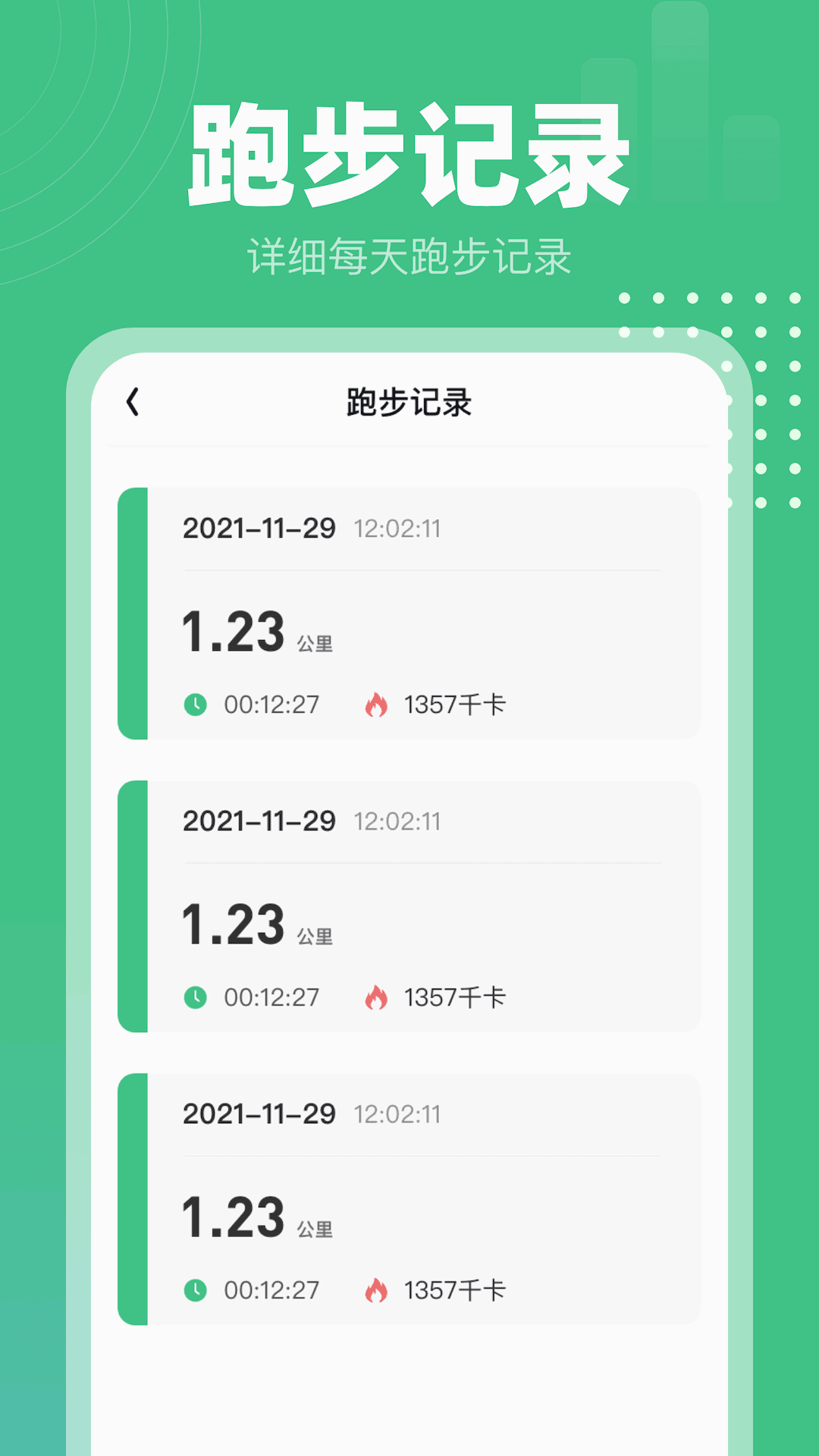蜗牛计步
