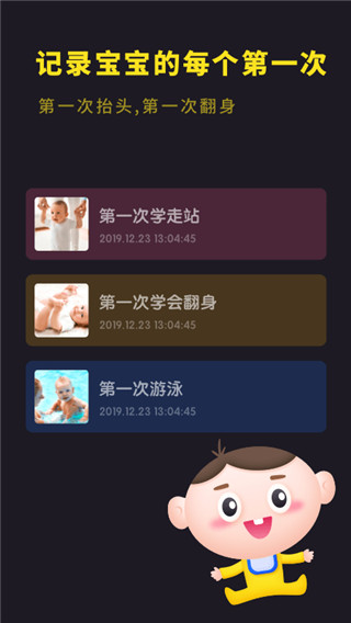 宝宝成长相册app安卓版v1.10901.1最新版本截图1
