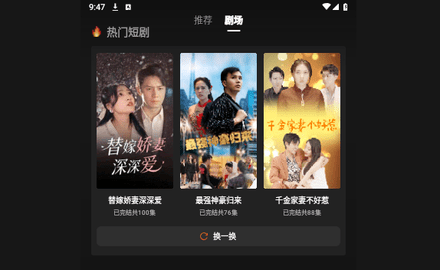 热播短剧大全官网版