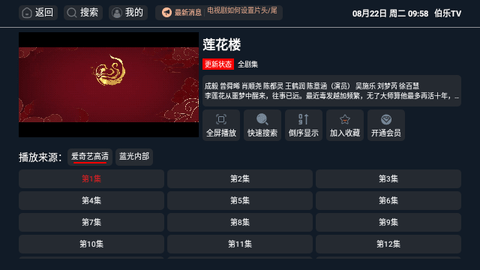 伯乐TV2023最新版