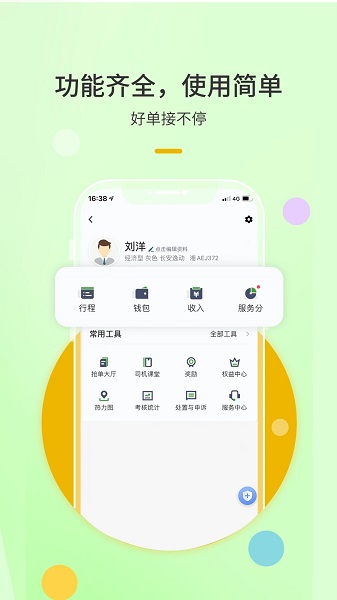 优e出租车APPv6.00.0.0004截图2