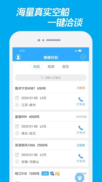 嘟嘟找船监控版v2.6.5截图2