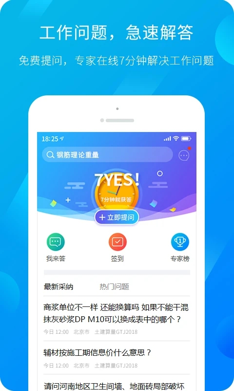 服务新干线app安卓手机版v4.4.3最新版本截图1