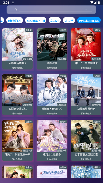 看酷短剧2024最新版