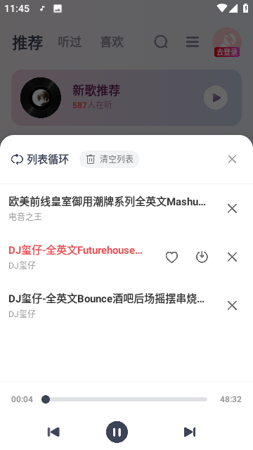 最DJ免费版