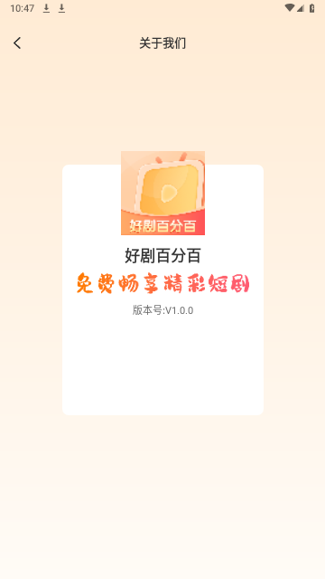 好剧百分百官网版