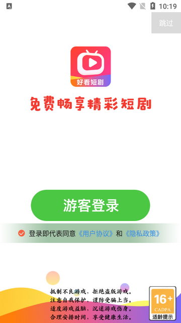好看短剧会员版