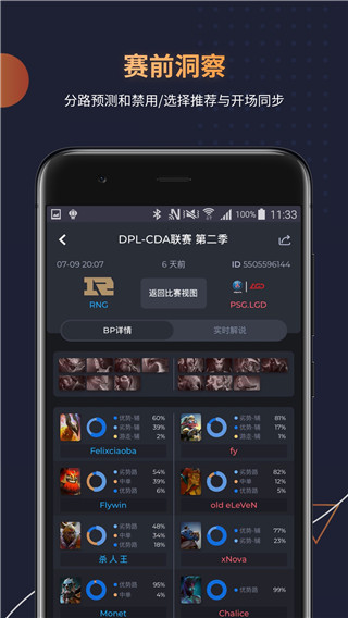 DotaMind app官方版v1.1.11安卓版截图2