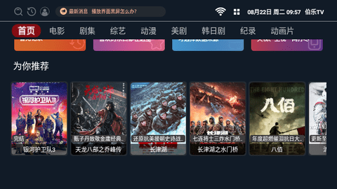 伯乐TV2023最新版