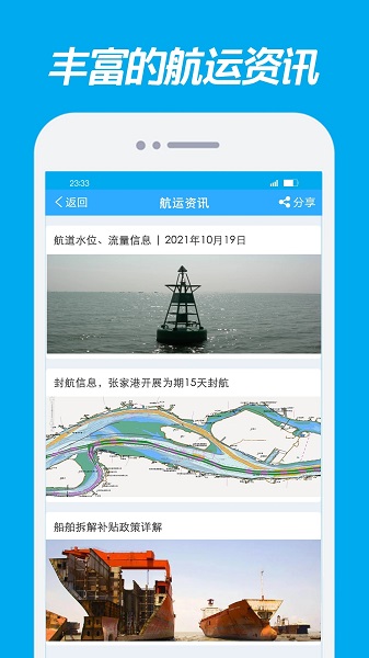 嘟嘟找船监控版v2.6.5截图1