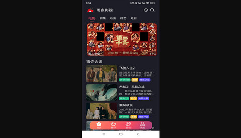 雨夜影视官网版