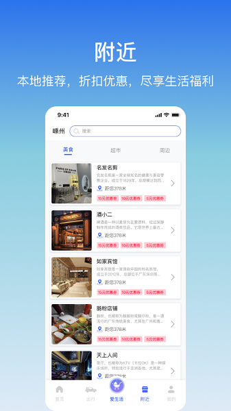 嵊州城市通公交appv2.1.9截图1