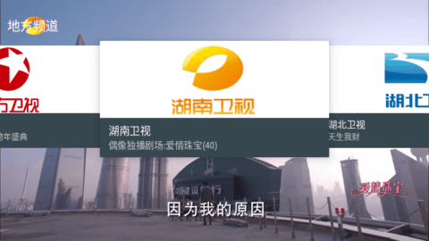 我的电视TV版