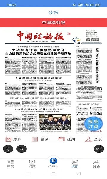 中国税务报APPv4.3.4截图1