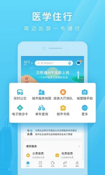 日照通乘车码APPv1.5.6截图2
