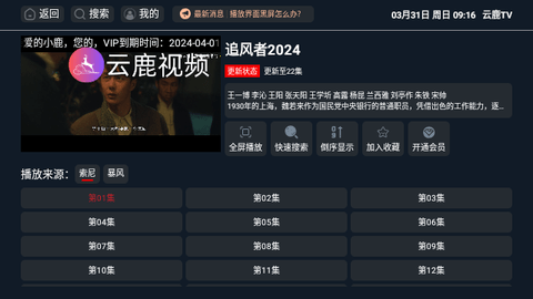 云鹿TV2024最新版