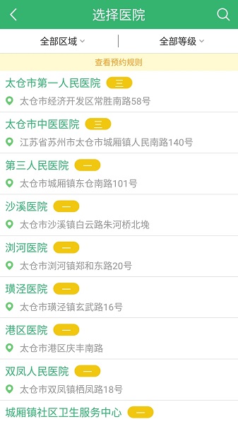 健康太仓APPv1.52截图2