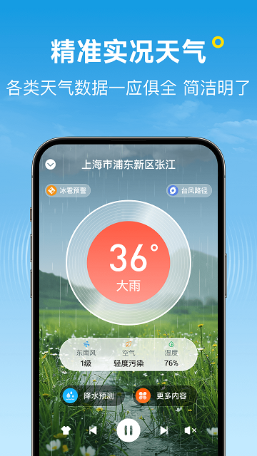 波克天气安卓版