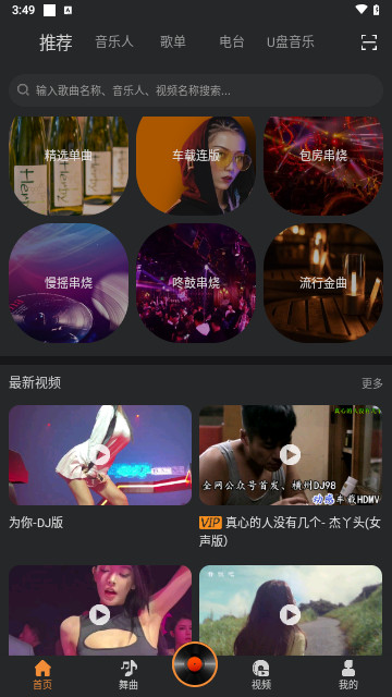 熊猫DJ官网版