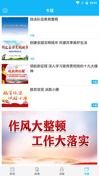 宜宾日报app最新版本v6.0.9安卓版截图1