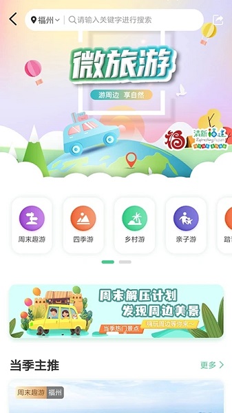 畅游八闽手机appv5.9.6截图1