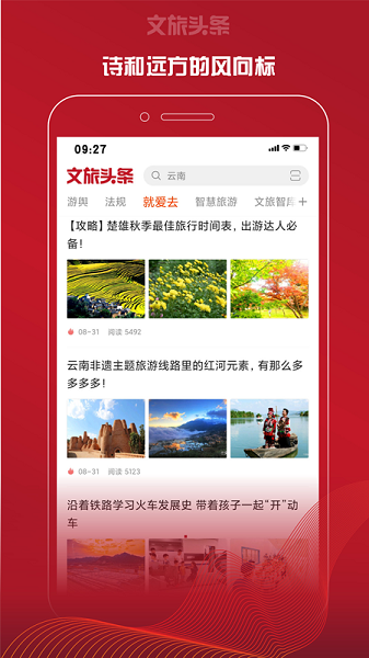 文旅头条新闻平台v2.0.5截图2