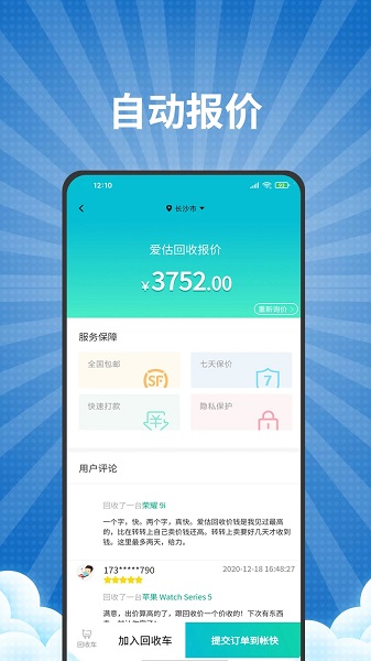 爱估回收app最新版v3.2.9截图2