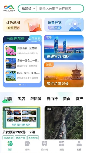 畅游八闽手机appv5.9.6截图2