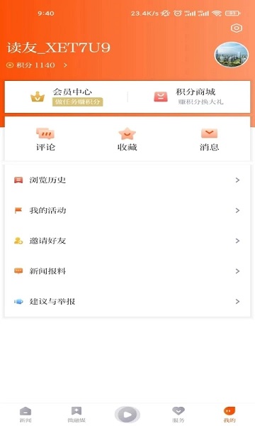悦临平appv1.1.4截图1