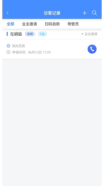 德物管app官方版v4.9.15截图2